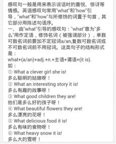 what与how引导的感叹句的区别是什么?