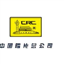 中国唱片公司
