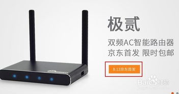 极路由2的介绍