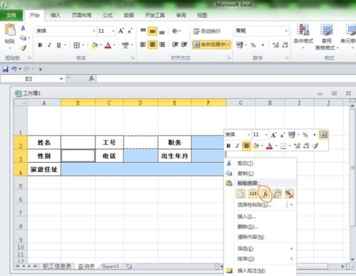 excel查找功能
