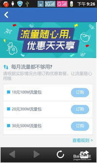 手机剩余流量怎么查?