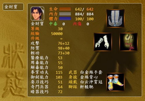 金庸群侠前传里什么武功最厉害