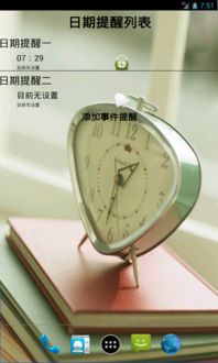闹钟提醒
