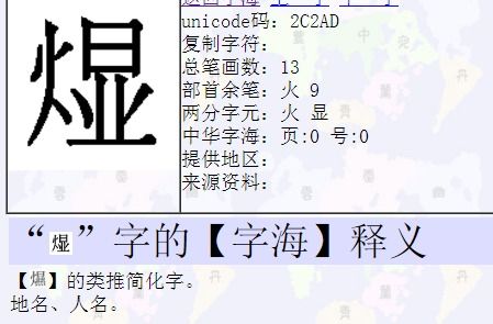 火字旁加亘念什么
