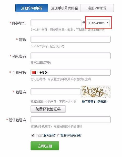 如何在网上申请个人邮箱?