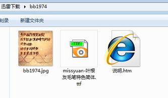 字体怎么安装到电脑上