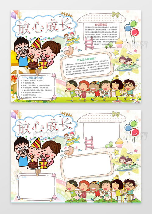 儿童心理健康画画手抄报