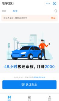 哈罗顺风车车主要求加微信，哈罗顺风车车主要求乘客付高速费