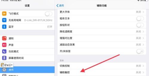 ipad的悬浮球怎么打开
