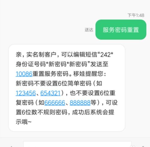 移动服务密码忘了怎么查询?