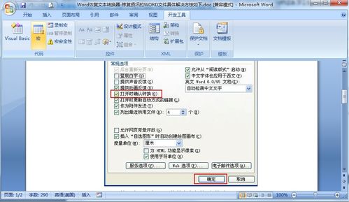 word2019文本恢复转换器，文本恢复转换器在哪mac