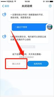 怎么关闭花呗功能图片，怎么关闭花呗自动扣费功能