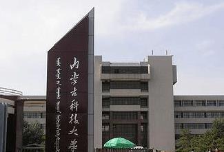内蒙古科技大学教务处学生入口，内蒙古科技大学官网