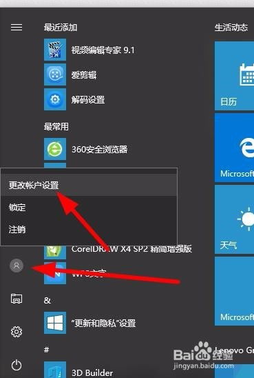 win10怎么设置更改电脑开机密码