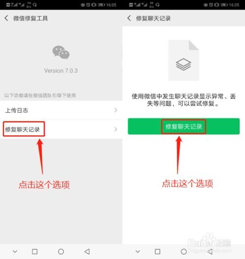 华为手机怎么恢复微信聊天记录?