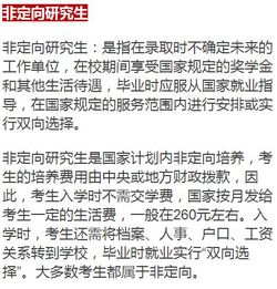 全日制非定向研究生是什么意思