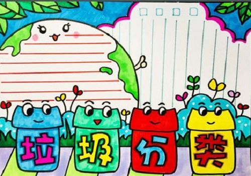 关于垃圾分类的手抄报怎么画，垃圾分类的手抄报怎么画又简单又好看