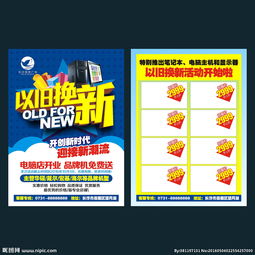 电脑以旧换新需要注意什么，电脑以旧换新划算吗