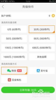 快手怎么充值快币?