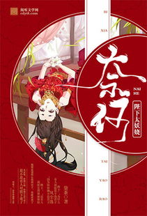 奈何殿下太妖娆