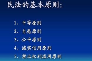 民法基本原则是贯穿于整个民事法律制度，民法基本原则的特征和功能