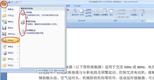 怎么在电脑上打印图片文字，怎么在电脑上打印图片用qq