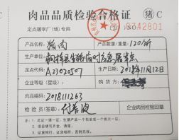 猪肉检疫章可以洗掉吗