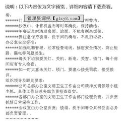 办公室卫生标准及要求表格简单，办公室卫生管理制度十条