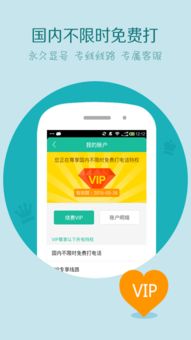 有没有完全免费的网络电话?
