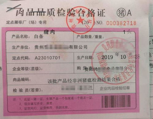 猪肉检疫章可以吃吗，江苏猪肉检疫章