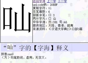 口字旁加四个又念什么