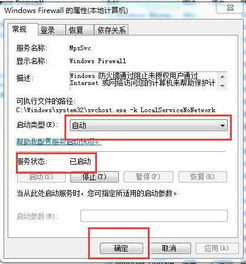 win7无法启用共享访问怎么办