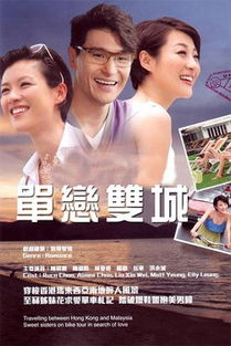 单恋双城演员表，单恋双城豆瓣