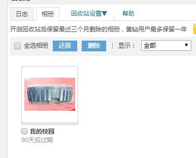 qq相册回收站在哪里打开