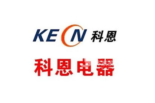科恩电器是不是一线品牌，科恩电器招聘
