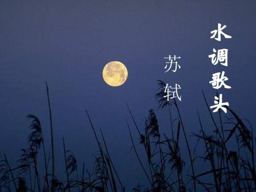 《水调歌头’中秋》全诗
