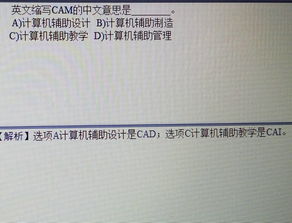 计算机辅助设计的英文缩写是什么?