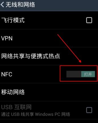 vivo手机nfc功能在哪里打开，苹果13的nfc功能在哪里打开