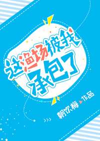 这片鱼场我承包了，我有一个渔场