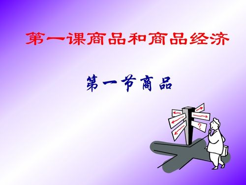 什么是商品经济?什么是市场经济?