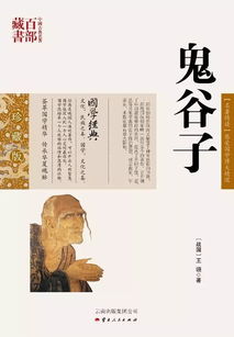 鬼谷子是真实存在的吗，鬼谷子八个徒弟顺序