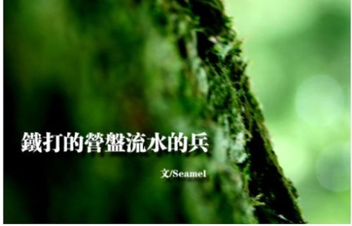 “铁打的营盘,流水的兵”这句话是什么意思
