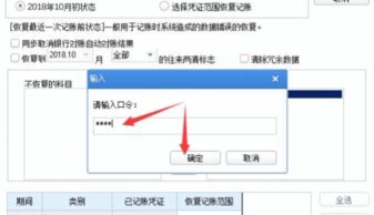 用友u8反记账口令，用友u8反记账输入口令