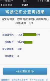怎样查看驾驶证扣分记录查询