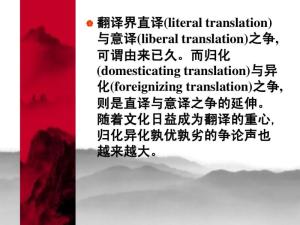 归化异化的定义，归化异化和直译意译的区别