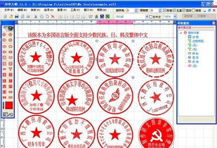 图章制作软件下载，公章制作软件免费版下载