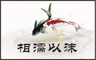 相濡以沫下一句情话誓言，相濡以沫下一句情话不如相忘于江湖