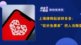 拼多多砍价顺口溜 砍价的小技巧