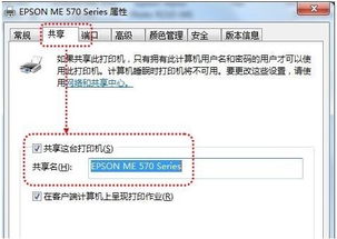 爱普生打印机怎么共享到另一台电脑，打印机怎么共享到另一台电脑win7