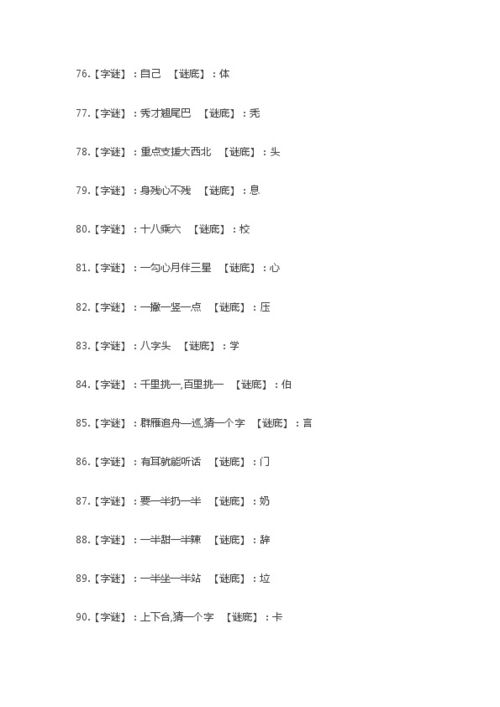 字谜和答案简单，字谜和答案是我